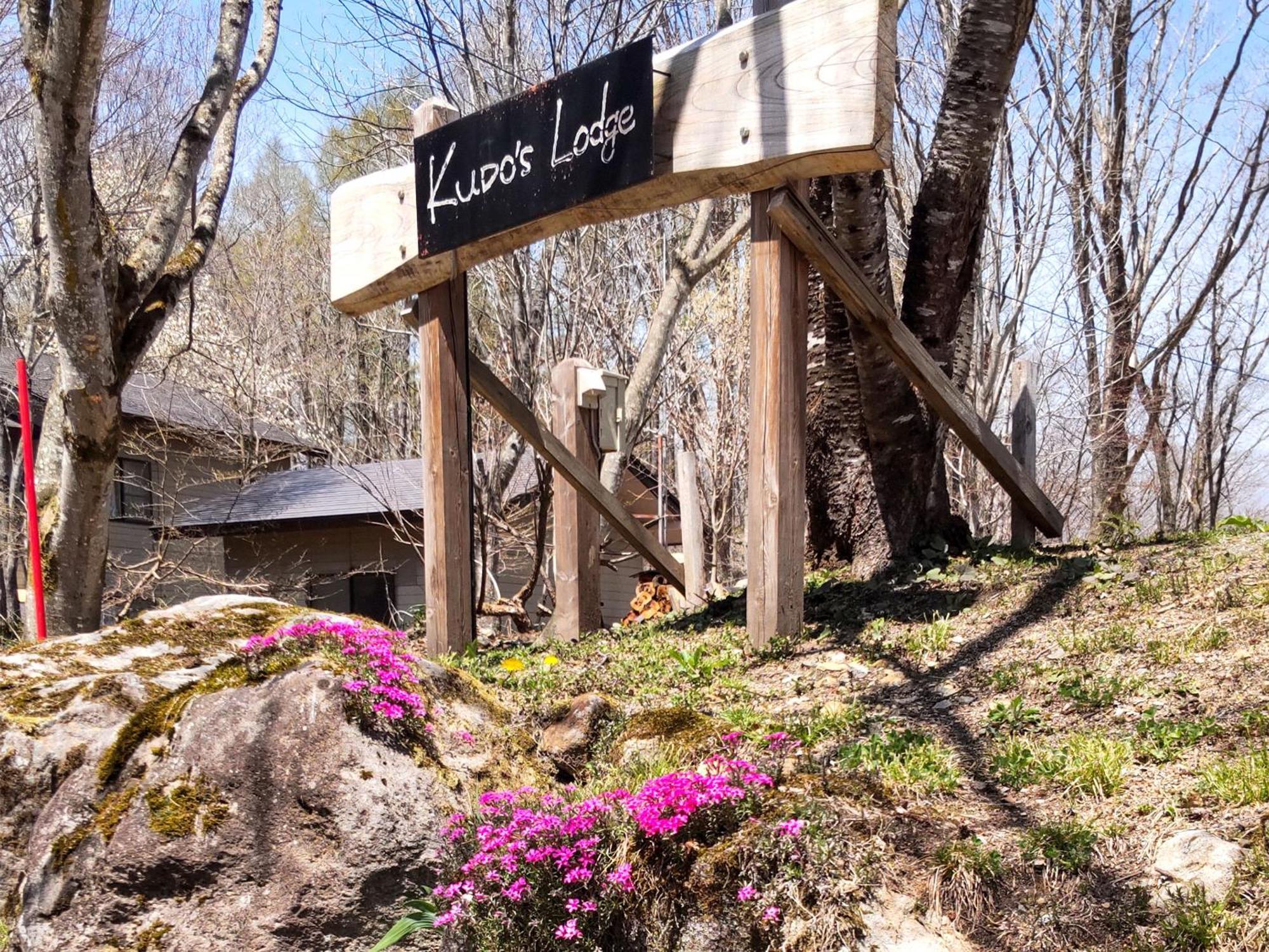 Kudo'S Lodge Hakuba Zewnętrze zdjęcie